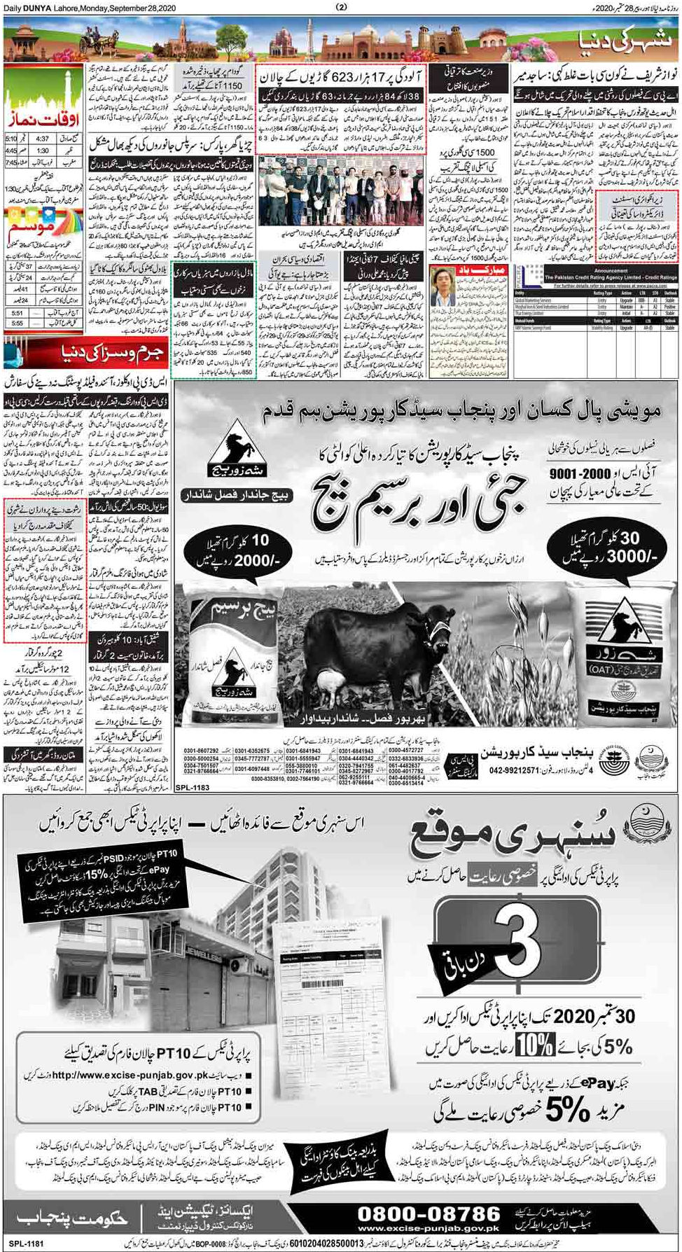 Daily Dunya – 28 September 2020